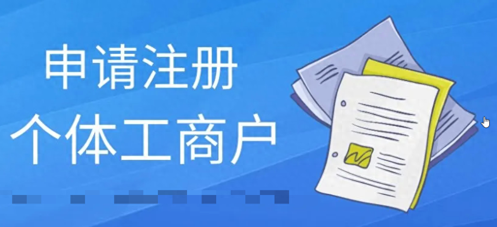 办理营业执照需要什么，营业执照办理注意事项