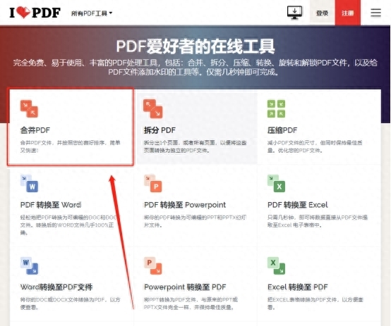 怎样把两个pdf合并成一个pdf，方法如下