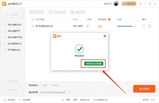 excel怎么转换成word表格，将excel转换成word的方法