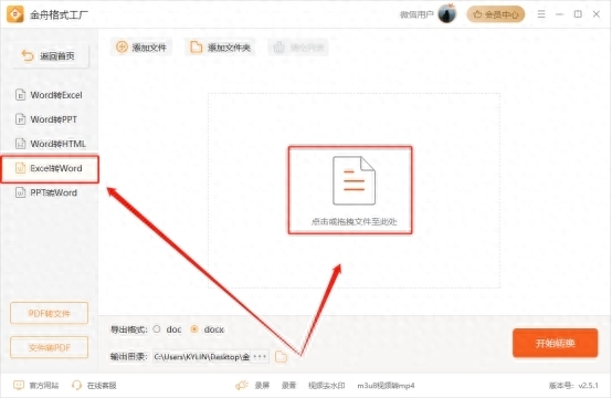 excel怎么转换成word表格，将excel转换成word的方法