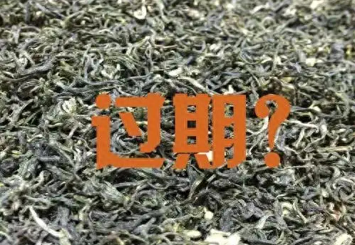 红茶过期了还能喝吗，红茶怕不怕过期