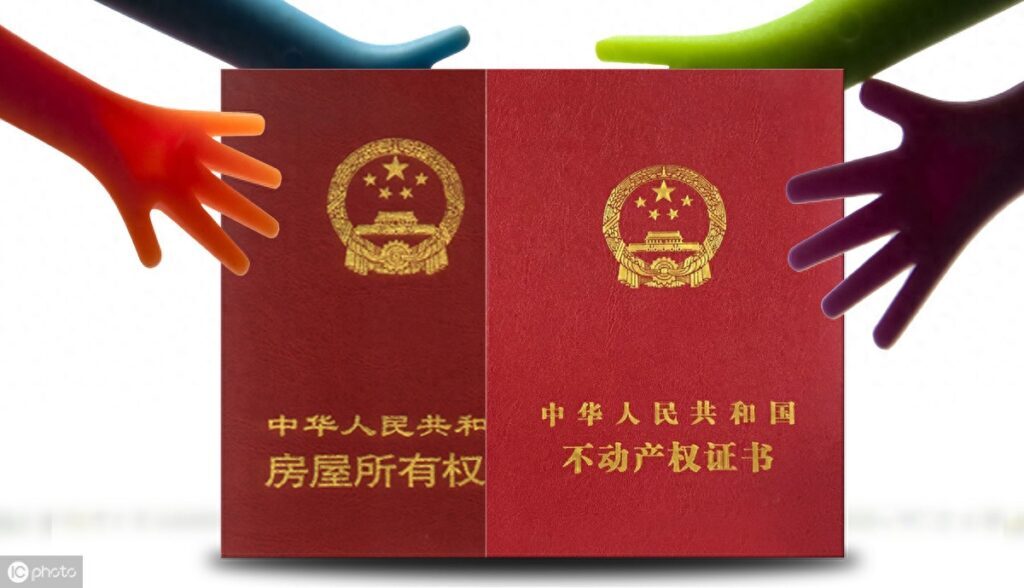 不动产证是什么意思，房产证与不动产证哪个好