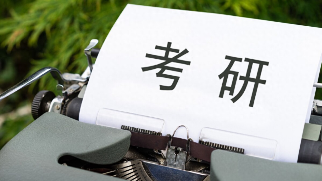 研究生有必要读吗，考上研究生算不算优秀