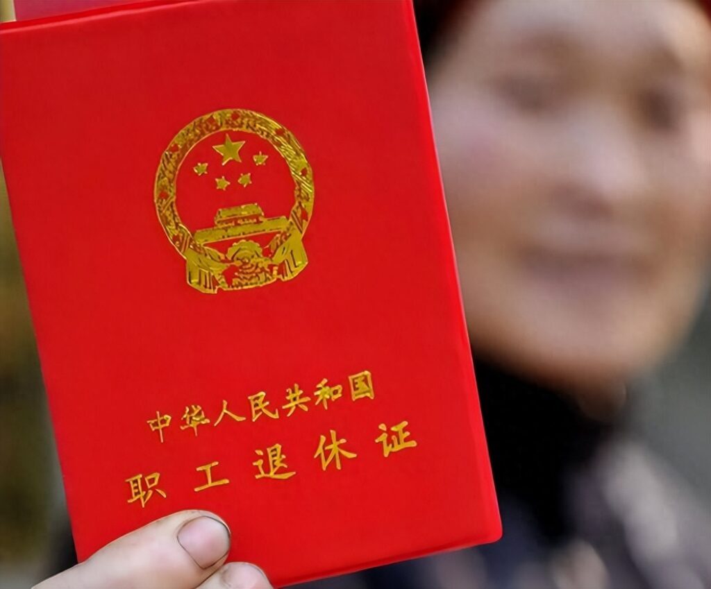 退休了一定要办退休证吗，退休证到底都有啥用处