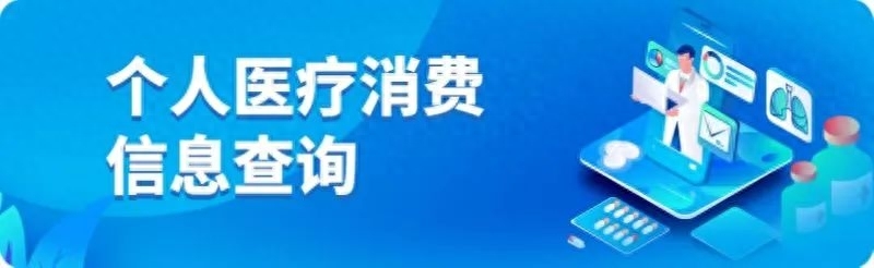 怎么查询医保缴费记录，查询医疗缴费情况的方法