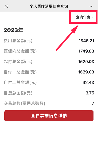 怎么查询医保缴费记录，查询医疗缴费情况的方法