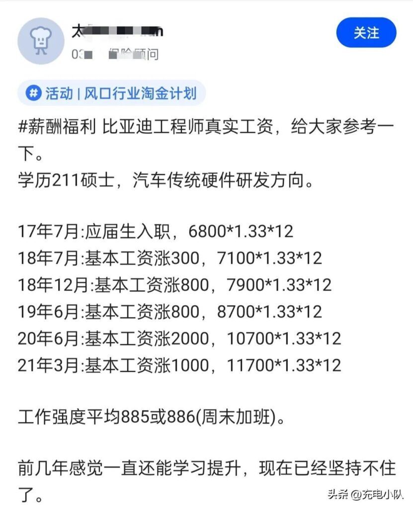 比亚迪待遇怎么样，比亚迪员工等级工资表