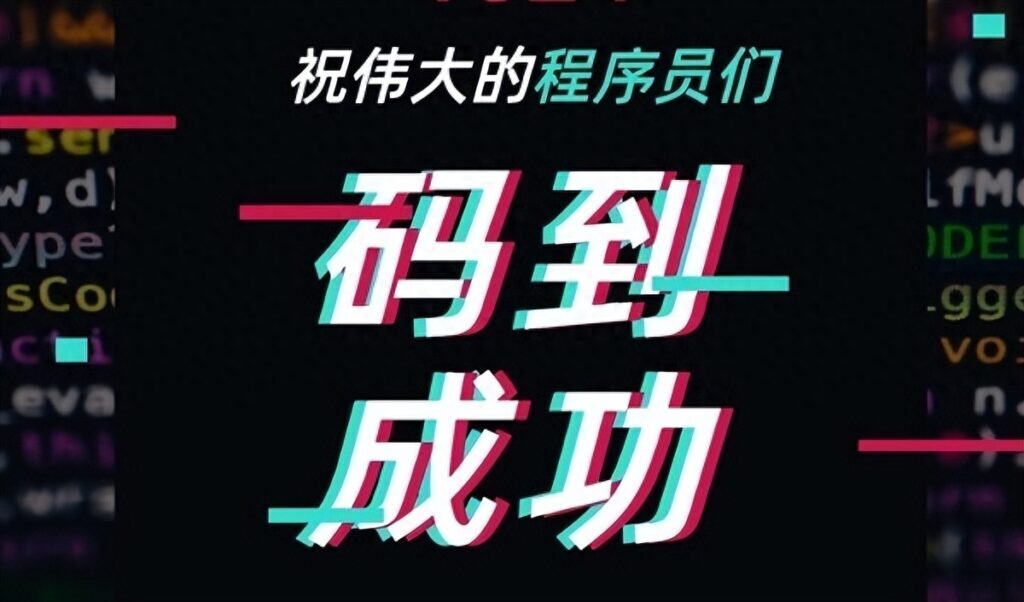如何成为程序员大神，程序员大神是这么炼成的