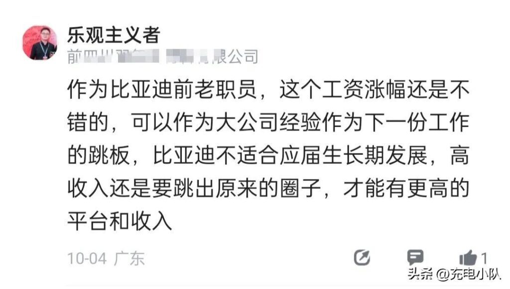 比亚迪待遇怎么样，比亚迪员工等级工资表