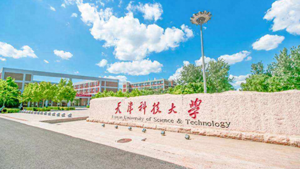 天津科技大学怎么样，天科大是一本还是二本