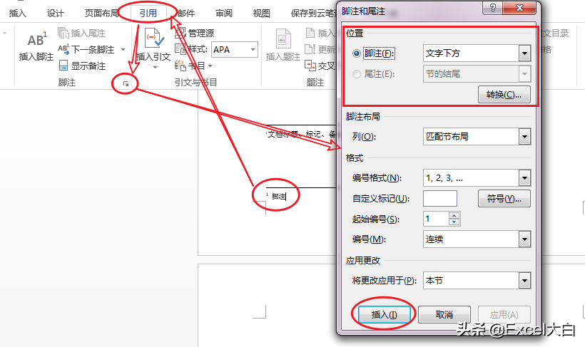 脚注和尾注有什么区别，脚注和尾注是什么意思