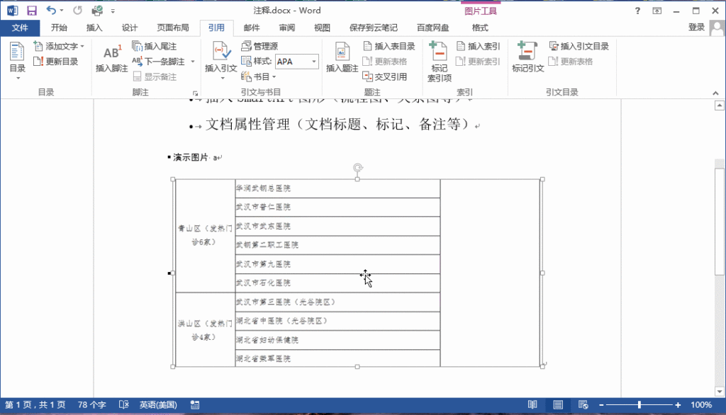 脚注和尾注有什么区别，脚注和尾注是什么意思