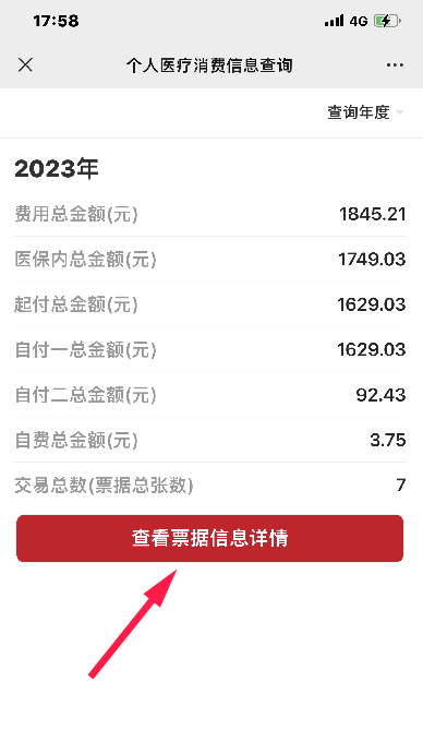 怎么查询医保缴费记录，查询医疗缴费情况的方法