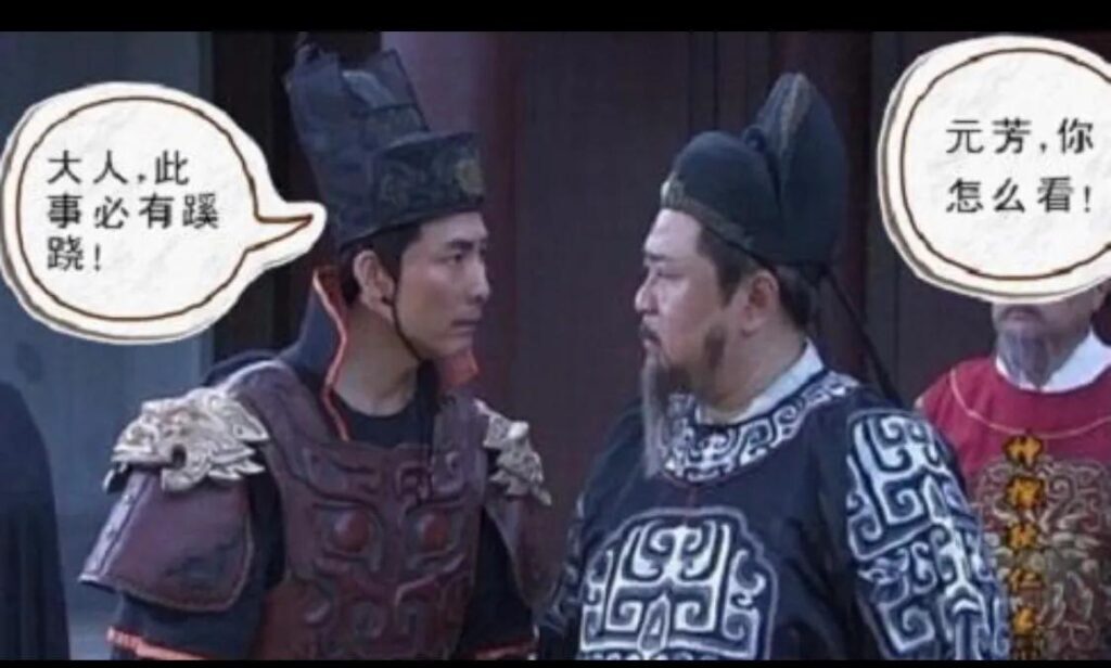 元方你怎么看，元芳你怎么看的出处是哪里