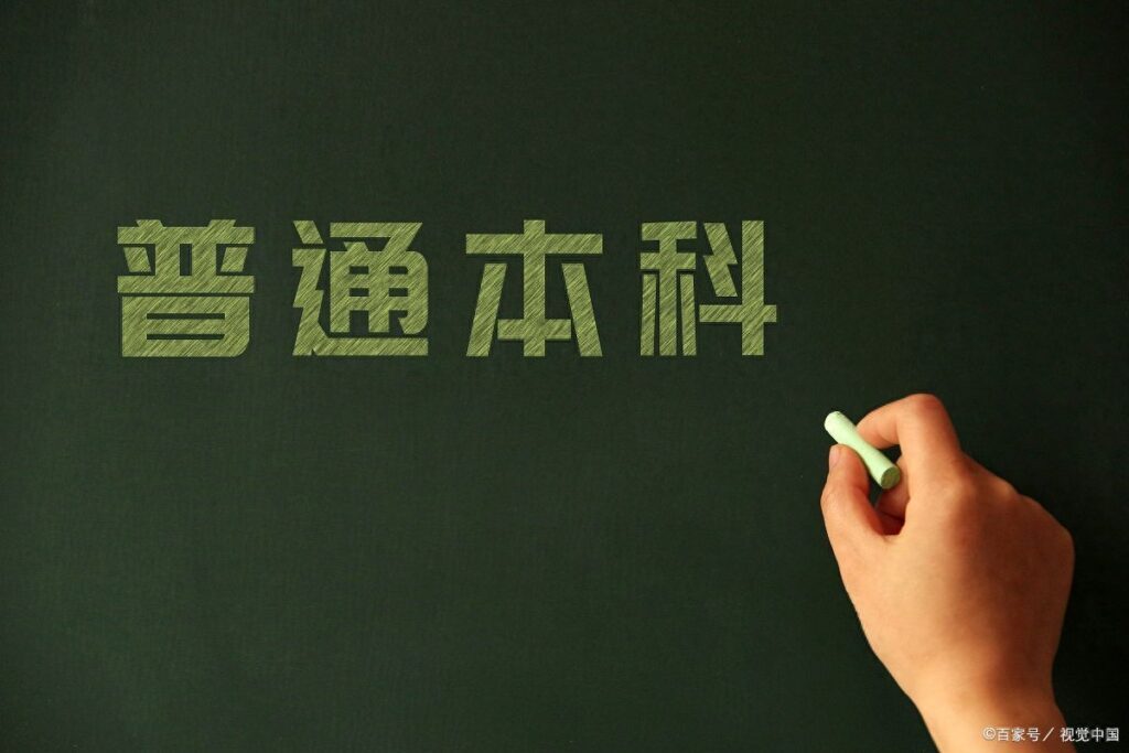职业本科是什么意思，职业本科是大专吗
