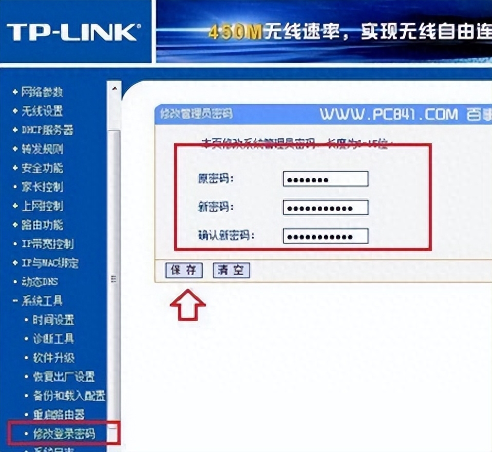 路由器怎么改密码，无线路由器改密码的方法