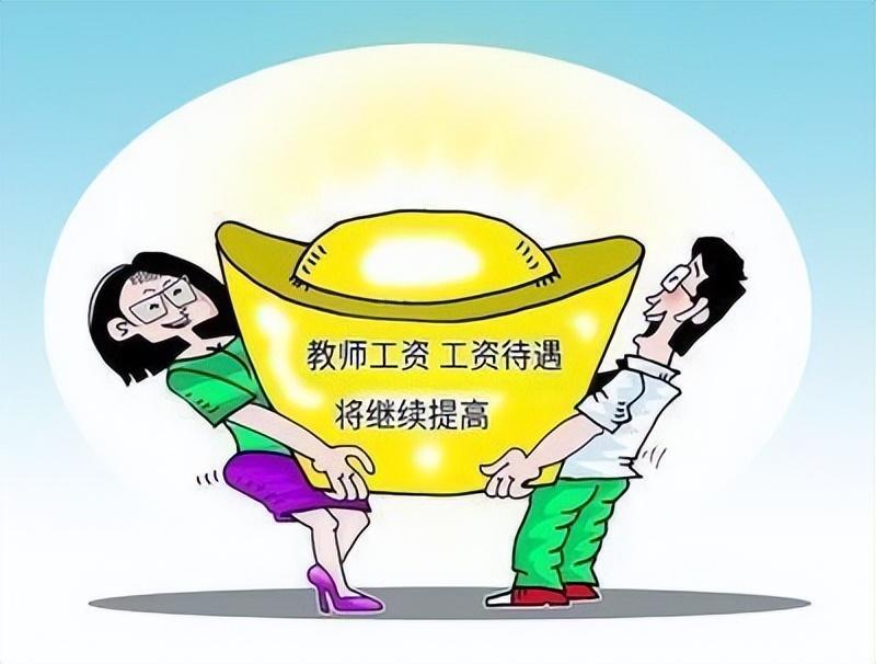 教师的退休金有多少，教师退休工资发放标准