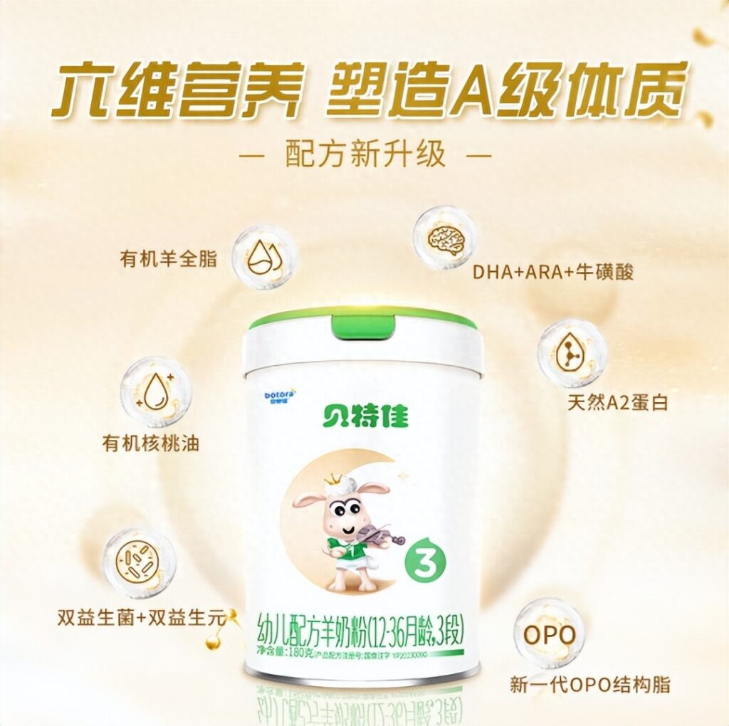 贝特佳奶粉怎么样，贝特佳属于什么档次