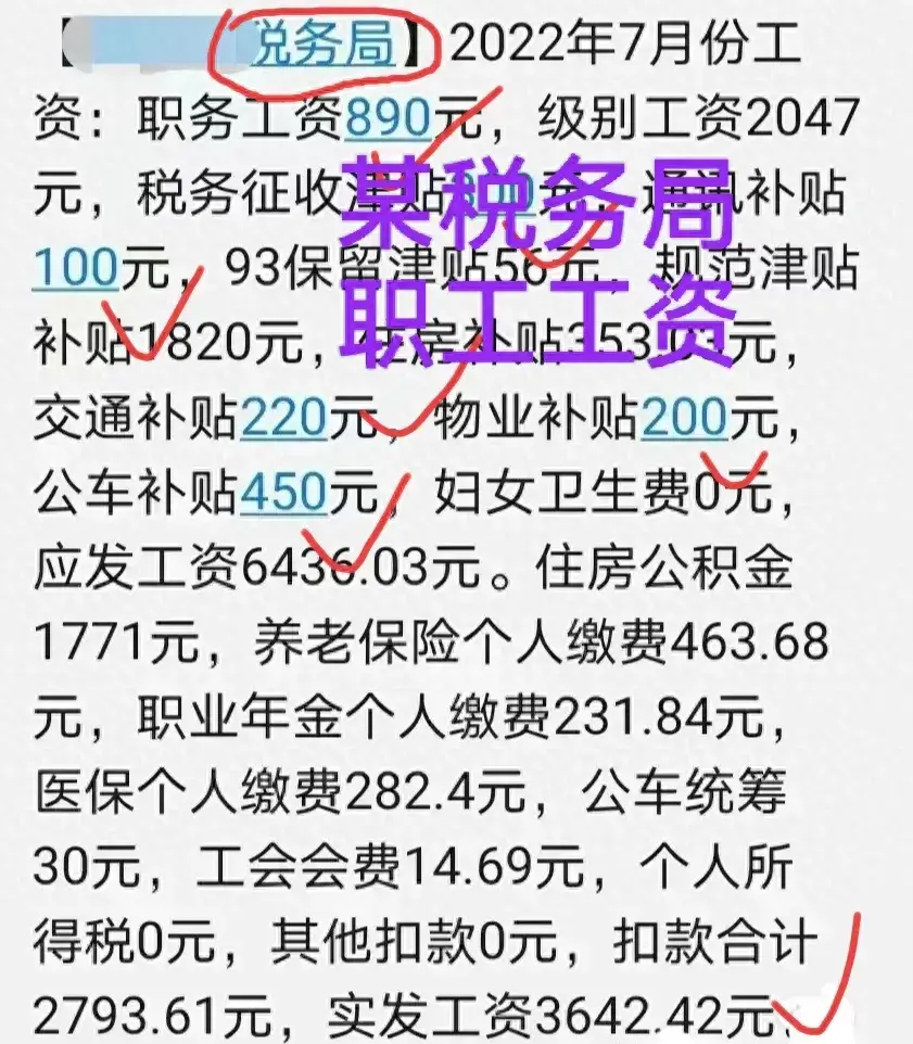 国家税务局待遇怎么样 ，国家税务局年收入多少