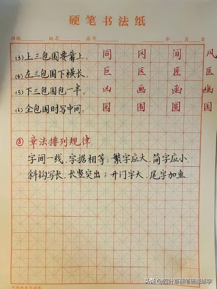 练字方法技巧有哪些，练字的方法与技巧