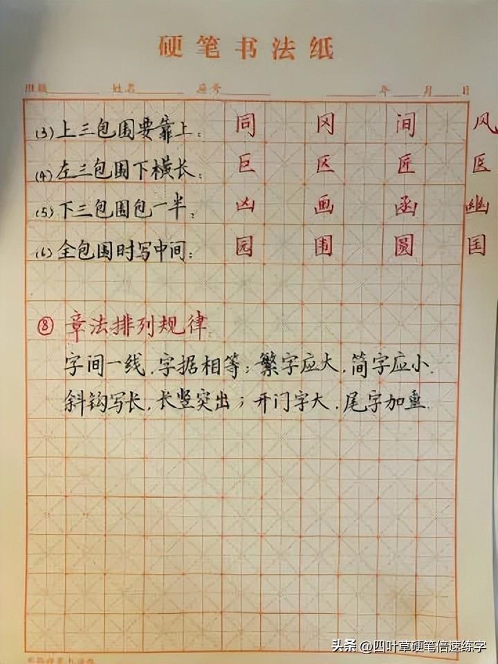 练字方法技巧有哪些，练字的方法与技巧