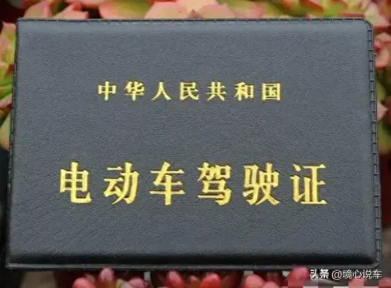 电瓶车驾照怎么考，考电动车驾照的基本流程