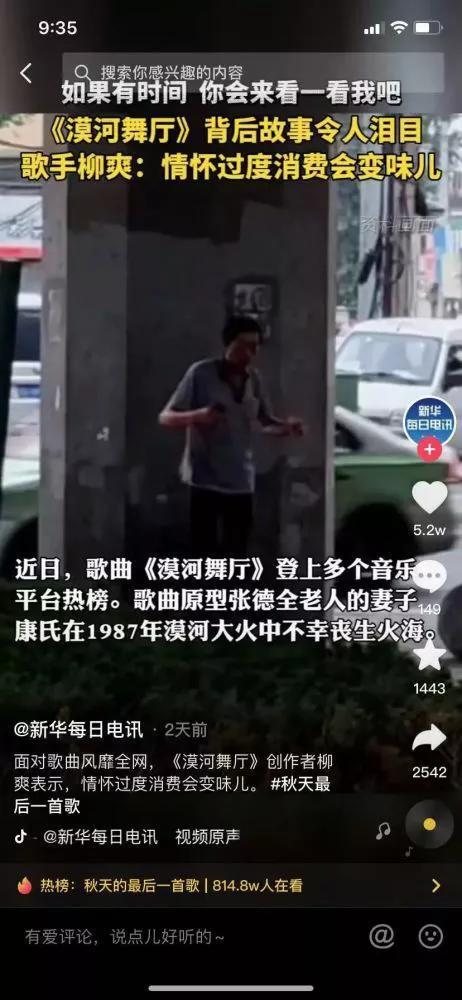 1980的漠河舞厅发生了什么，漠河舞厅背后故事简介