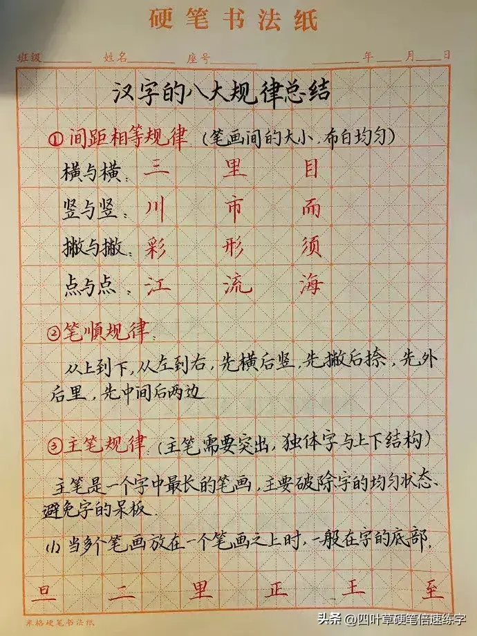 练字方法技巧有哪些，练字的方法与技巧