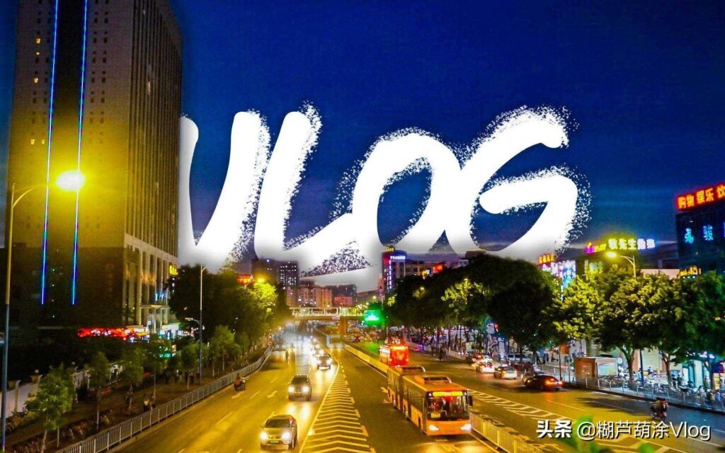 vlog是什么意思，vlog视频剪辑教程