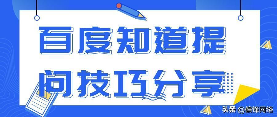 百度如何提问，百度如何进行提问的方法