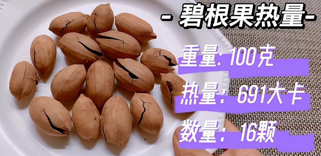 碧根果的功效有哪些，碧根果功效及营养价值