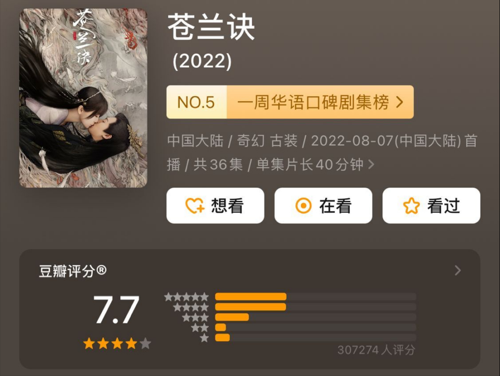 苍兰诀有第二部吗？苍兰诀的口碑如何？
