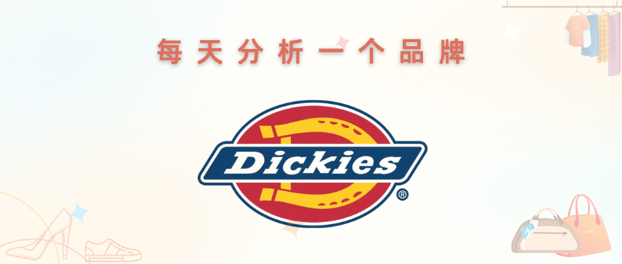 dickies什么档次，dickies算是几线品牌