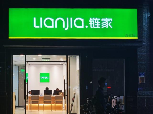 北京链家地产怎么样，北京链家集团简介