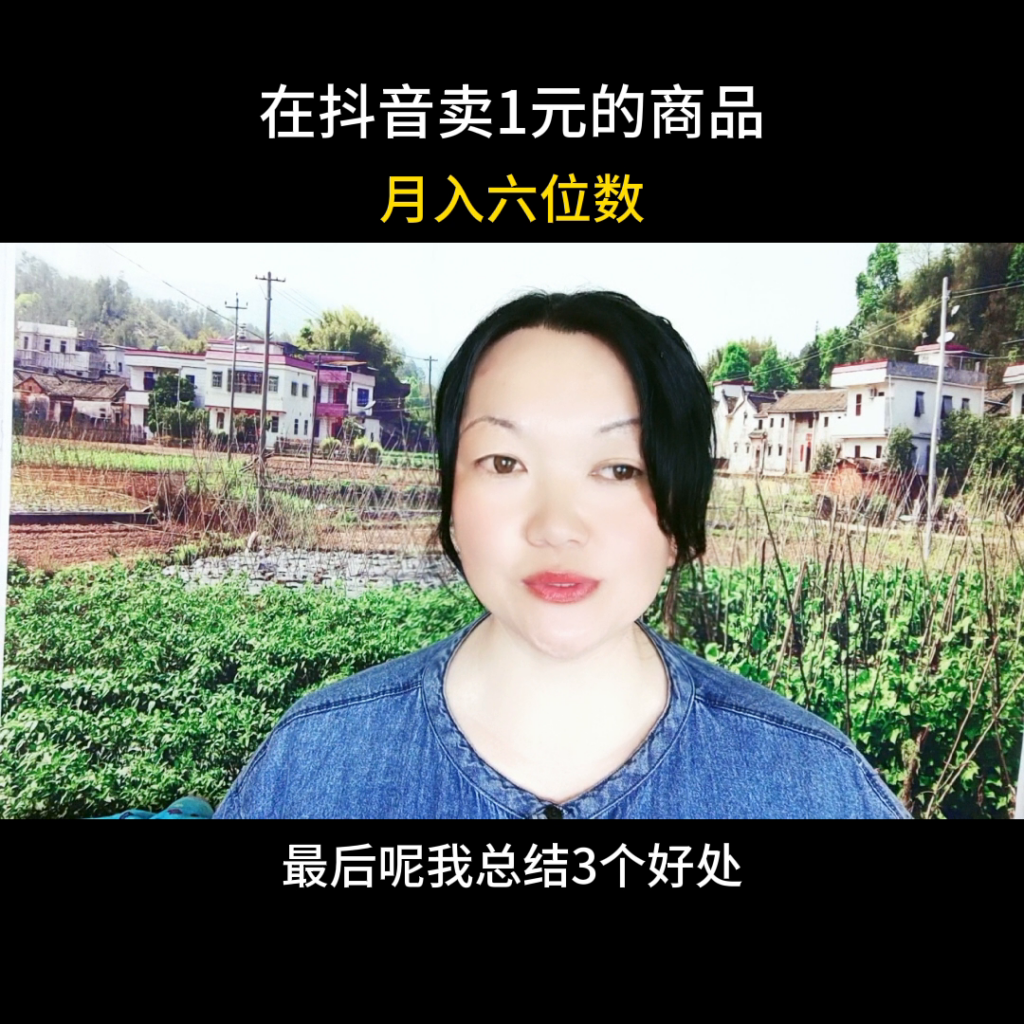 抖音一元店怎么开，一元店的进货渠道