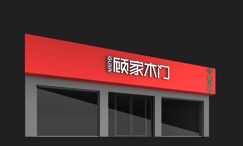 顾家门业是几线品牌，顾家门业口碑怎么样