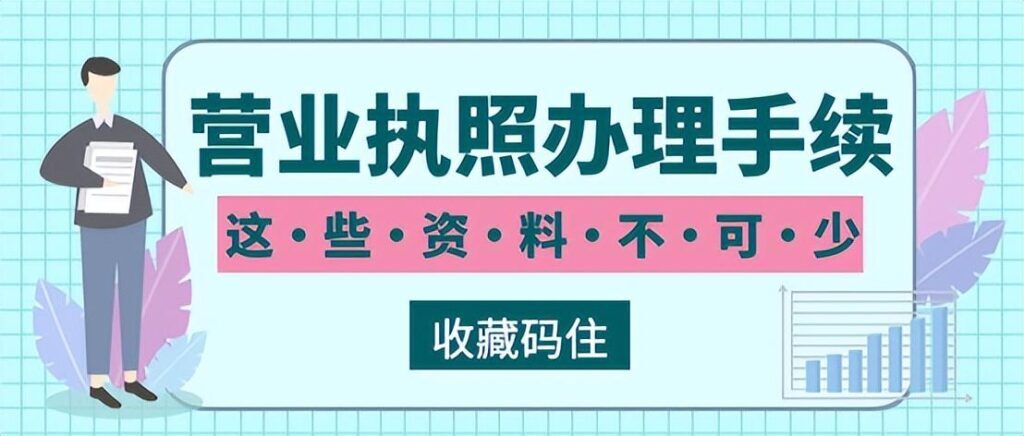 申请公司需要什么费用？如何自己注册一个公司？