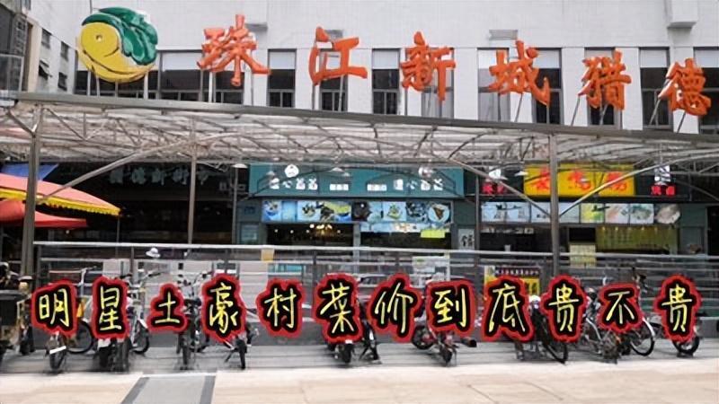 猎德村人均身价多少？猎德村属于什么级别？