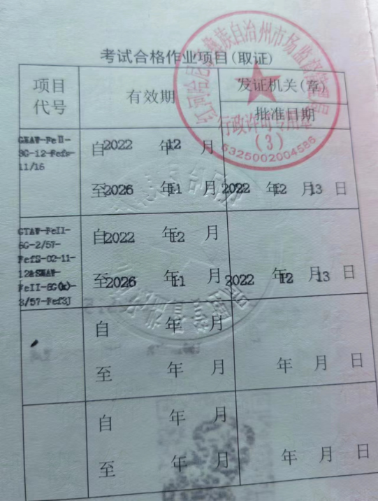 考焊工证要多少钱？焊工证报名需要什么资料？