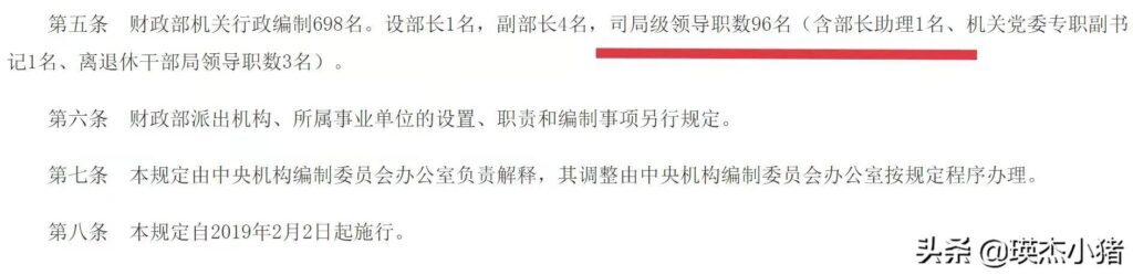 司长是什么级别的官？司级大还是厅级大？