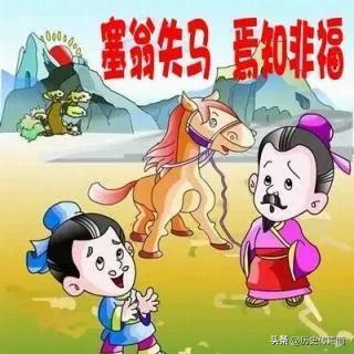 焉知非福是什么意思？焉知非福的典故