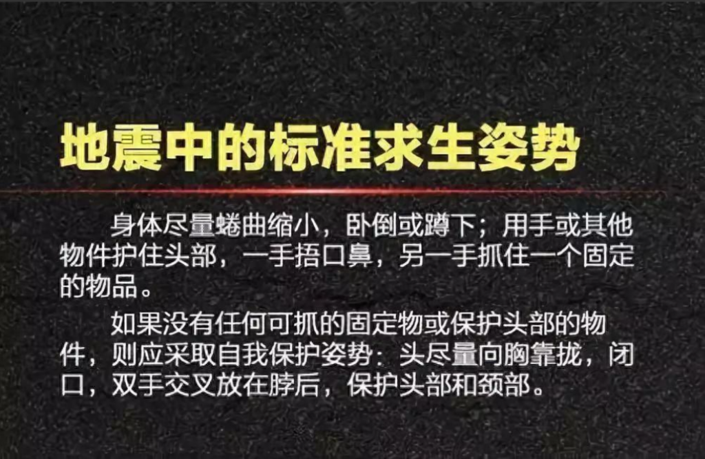 睡觉时发生地震该怎么办？睡觉时地震了躲在哪里最安全？