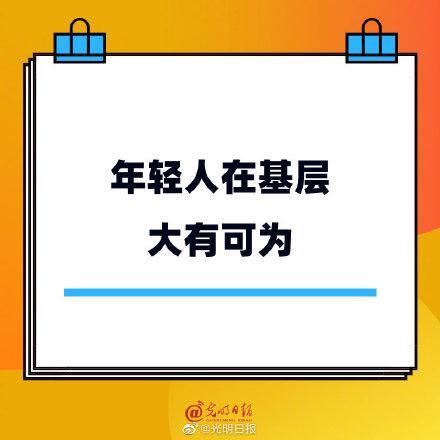 基层青年工作是干什么？青年去基层的意义