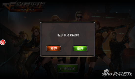 穿越火线为什么进不去？cf能登陆但是进不去游戏