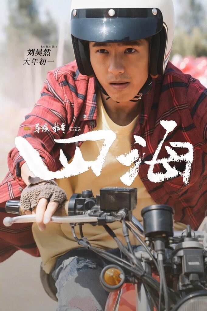 四海结局是不是都死了？四海电影表达了什么？