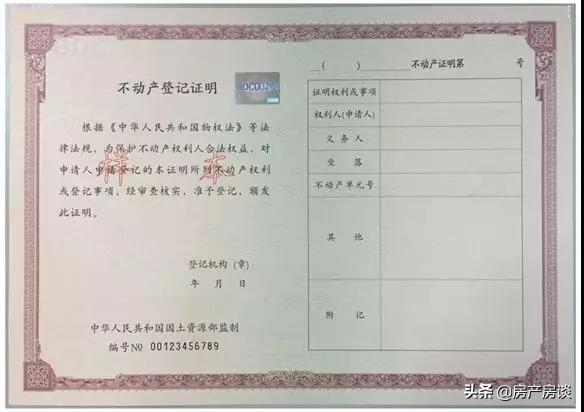 不动产权证书是什么意思？不动产权证包括哪些？