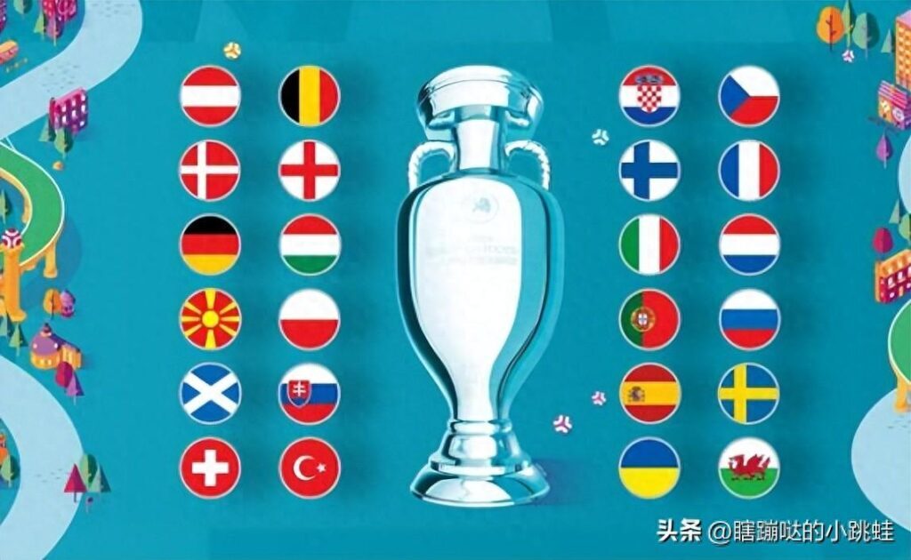欧洲杯是什么时候开始的？上一届欧洲杯是哪一年？