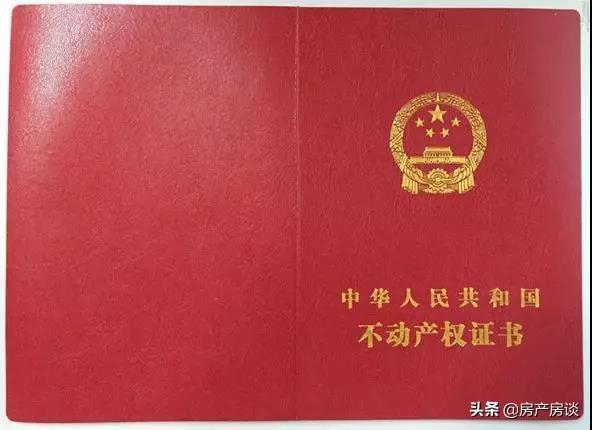 不动产权证书是什么意思？不动产权证包括哪些？