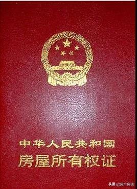 不动产权证书是什么意思？不动产权证包括哪些？