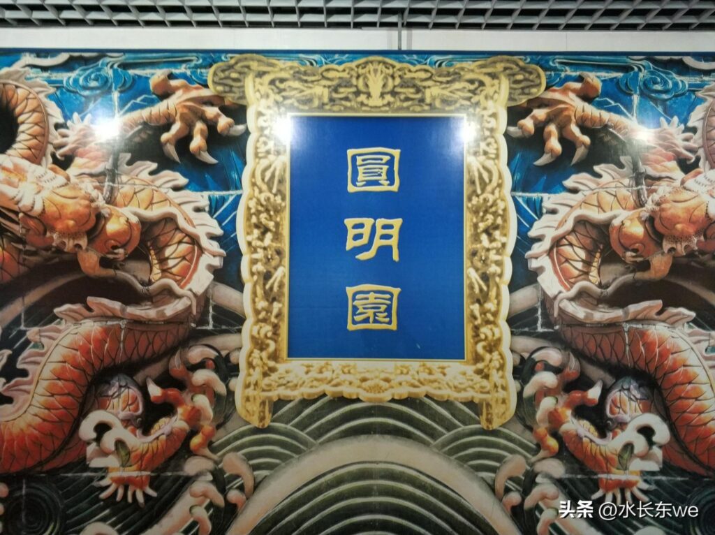 圆明园门票多少钱一张？圆明园门票能当天买吗？